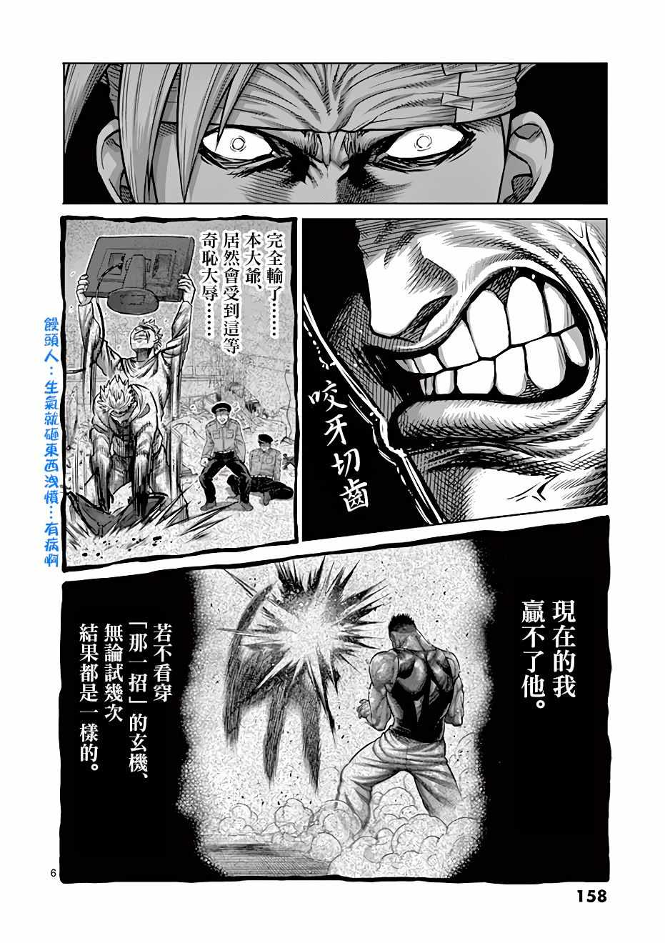 《拳愿奥米伽》漫画最新章节第6话免费下拉式在线观看章节第【6】张图片