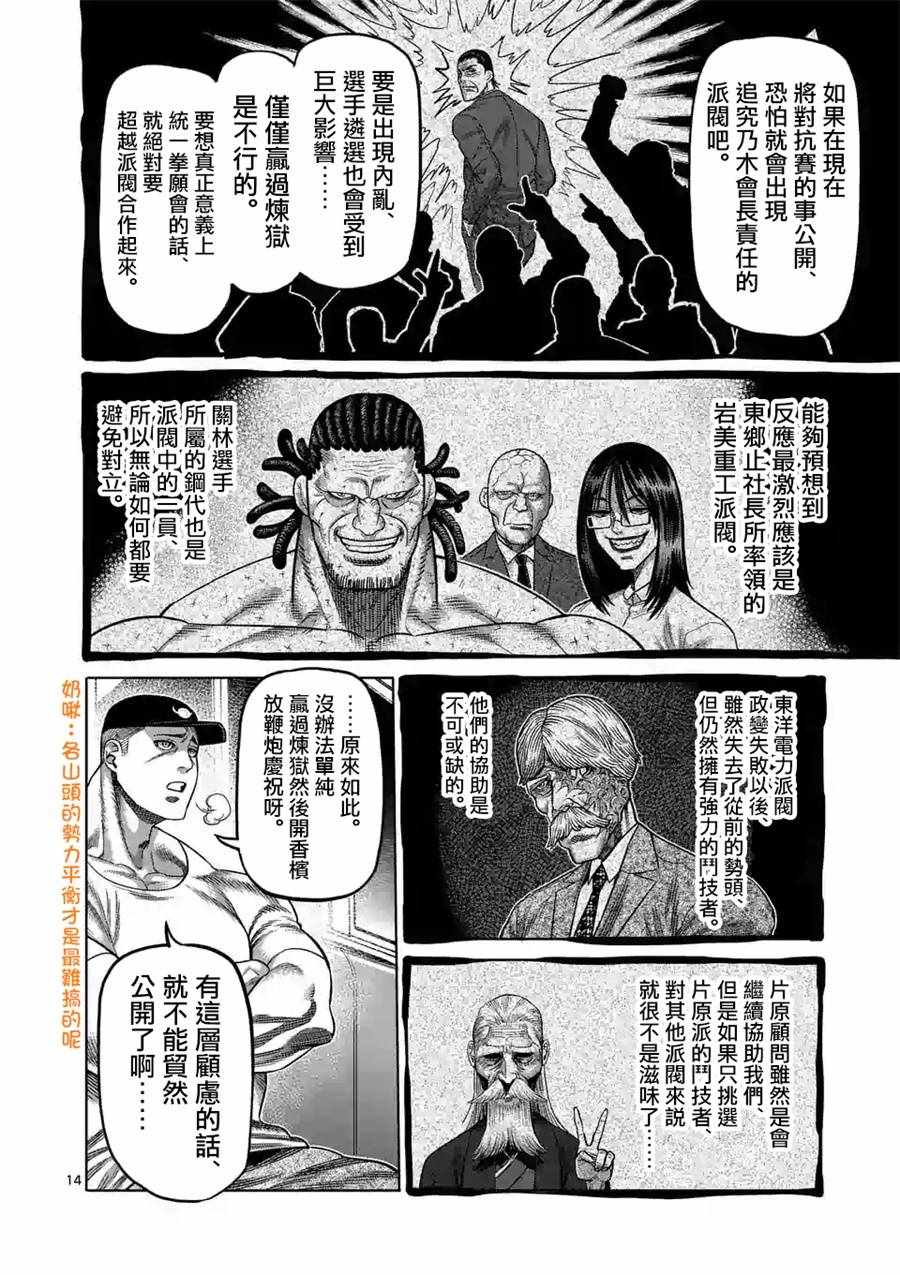 《拳愿奥米伽》漫画最新章节第16话免费下拉式在线观看章节第【14】张图片