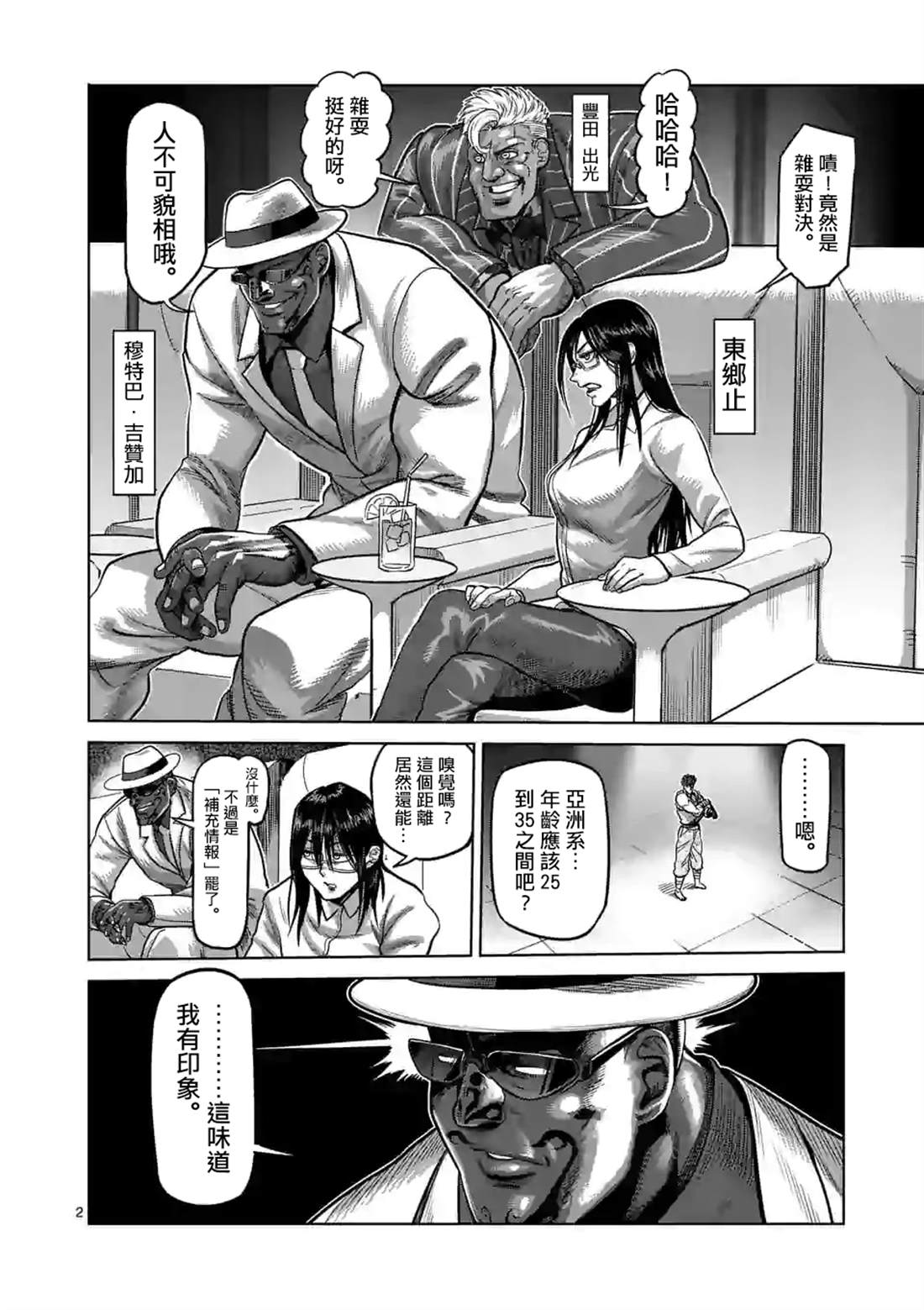 《拳愿奥米伽》漫画最新章节第65话 真面目免费下拉式在线观看章节第【2】张图片