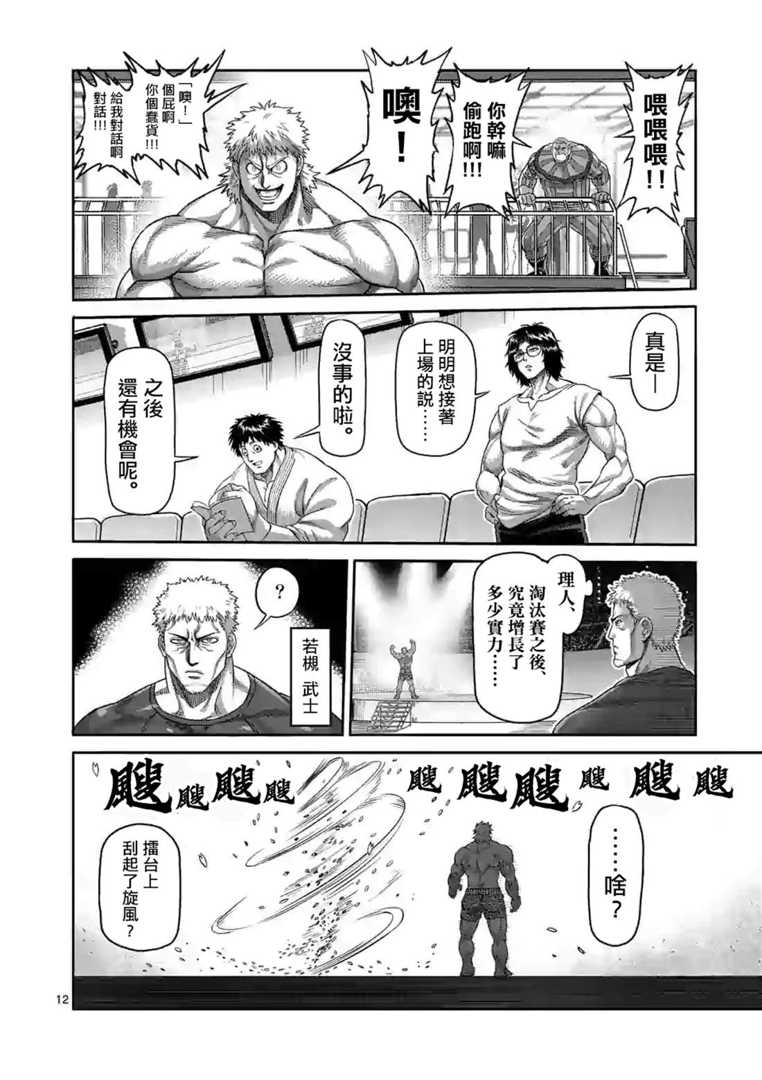 《拳愿奥米伽》漫画最新章节第64话 第二战免费下拉式在线观看章节第【12】张图片