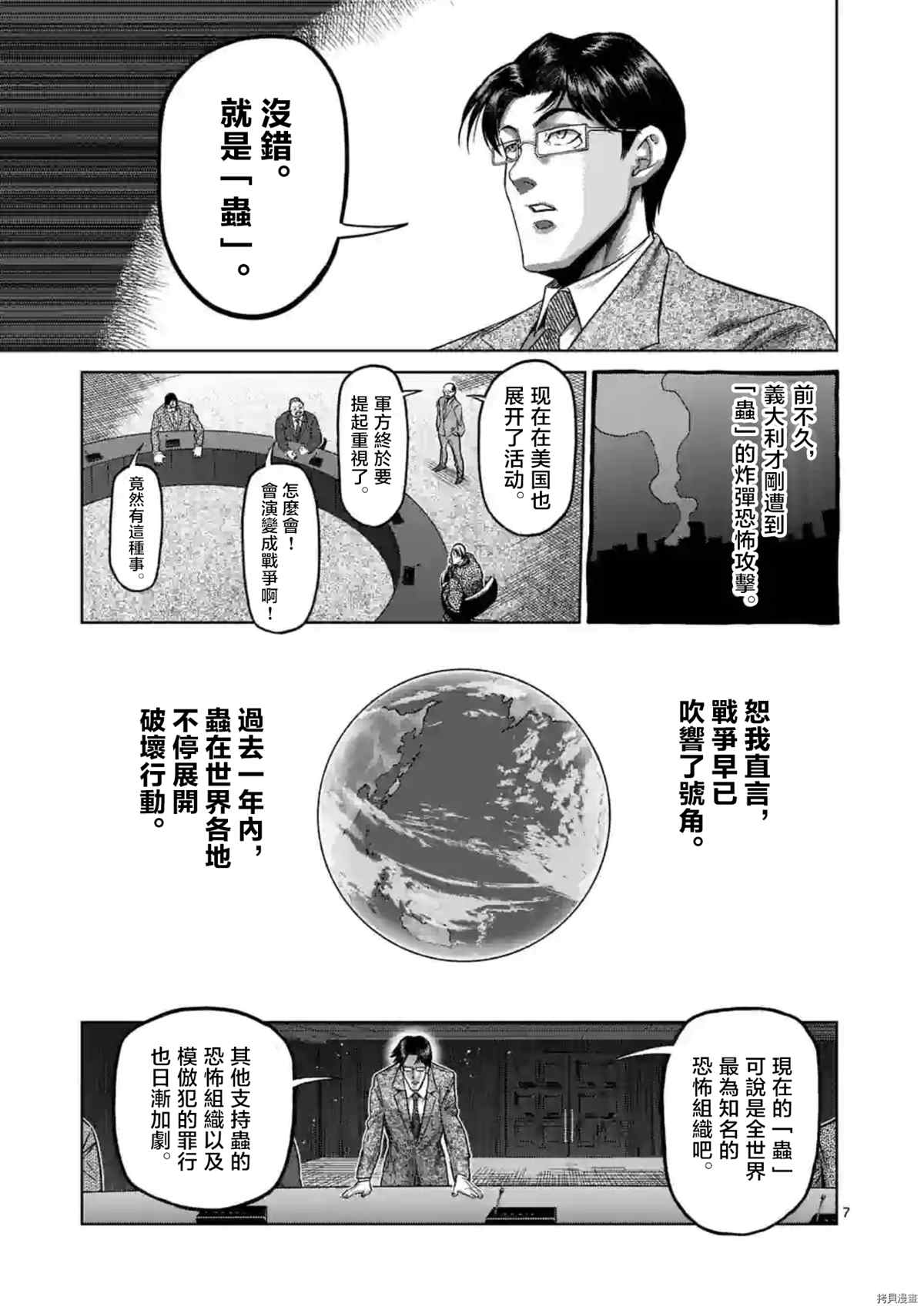 《拳愿奥米伽》漫画最新章节第151话免费下拉式在线观看章节第【8】张图片