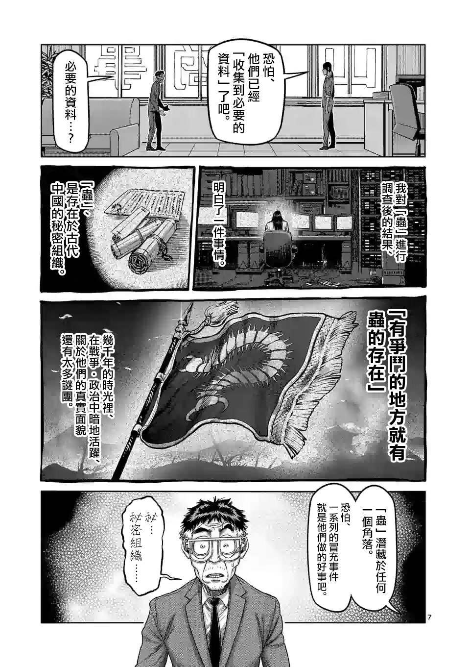 《拳愿奥米伽》漫画最新章节第48话 联系免费下拉式在线观看章节第【7】张图片