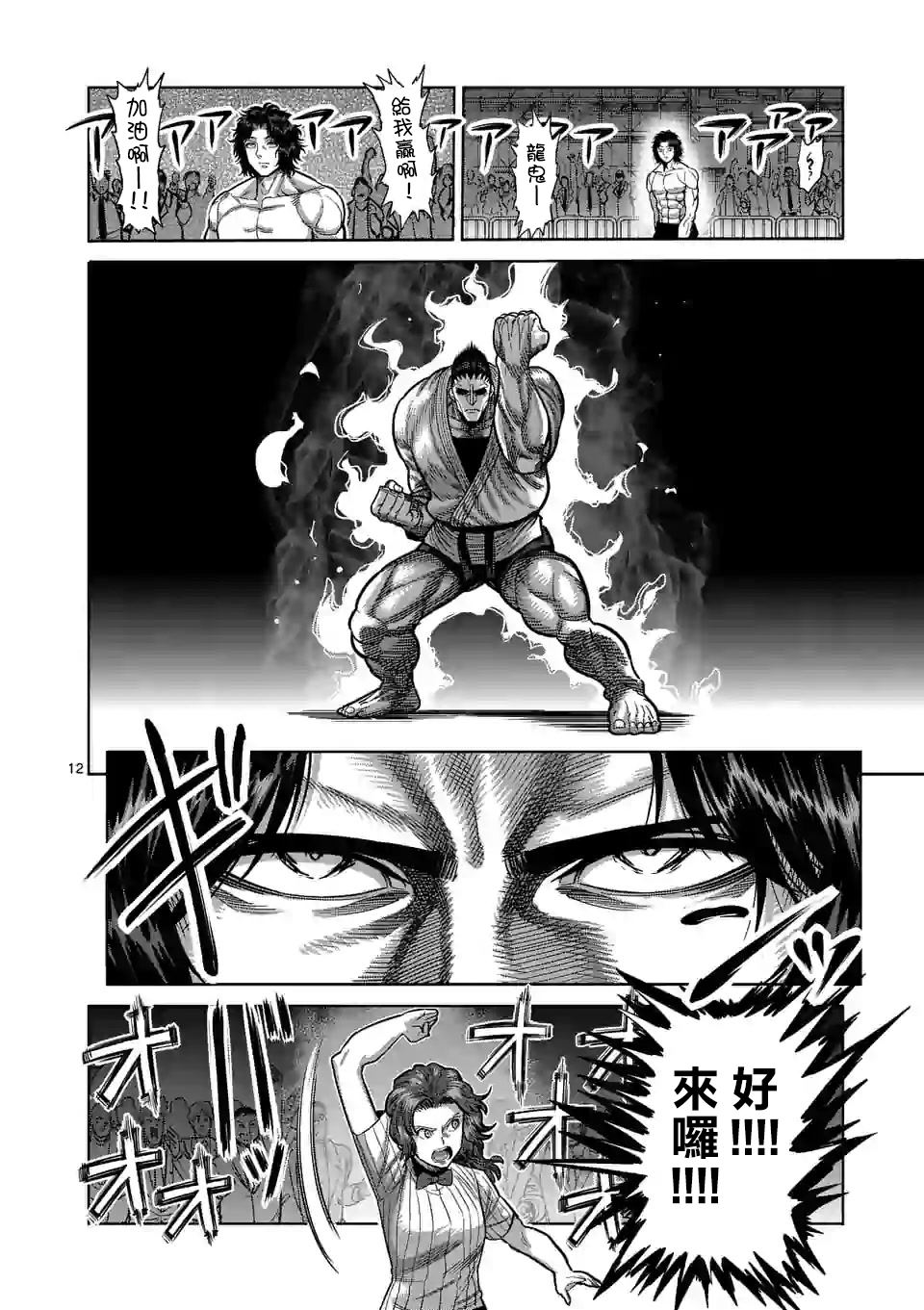 《拳愿奥米伽》漫画最新章节第37话免费下拉式在线观看章节第【12】张图片