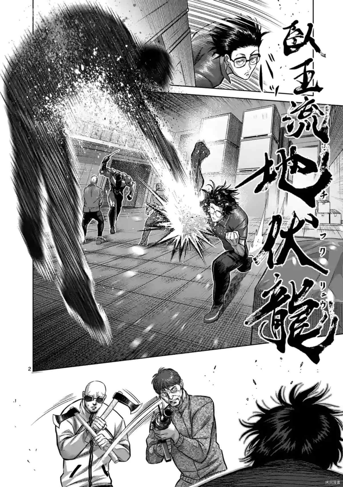 《拳愿奥米伽》漫画最新章节第150话免费下拉式在线观看章节第【2】张图片