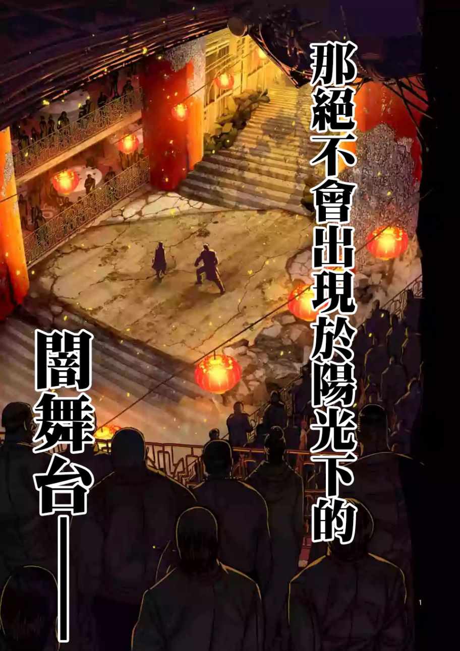 《拳愿奥米伽》漫画最新章节第话免费下拉式在线观看章节第【1】张图片