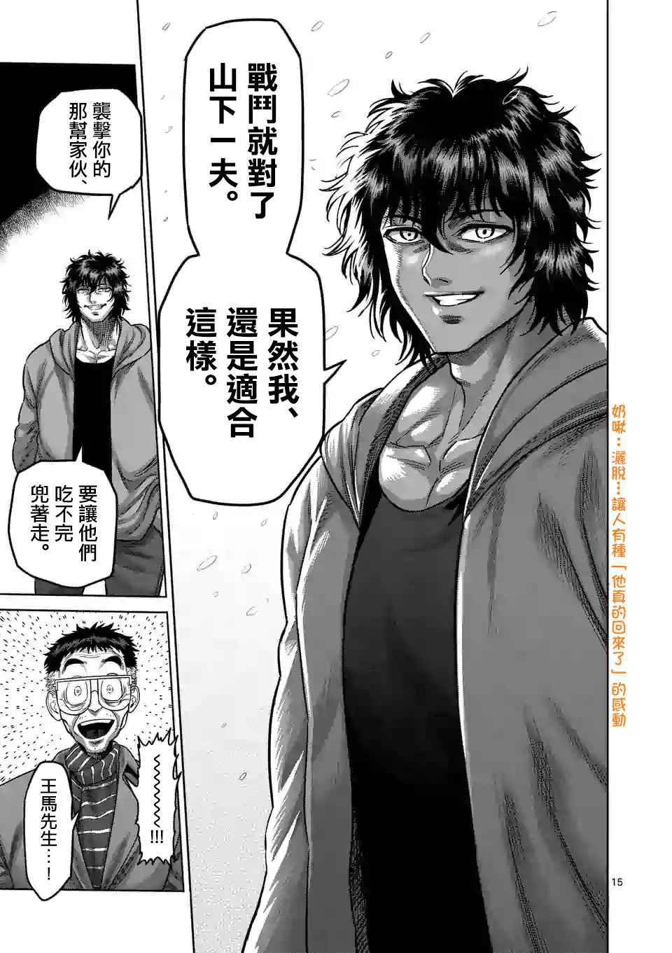 《拳愿奥米伽》漫画最新章节第52话 战斗过后免费下拉式在线观看章节第【15】张图片