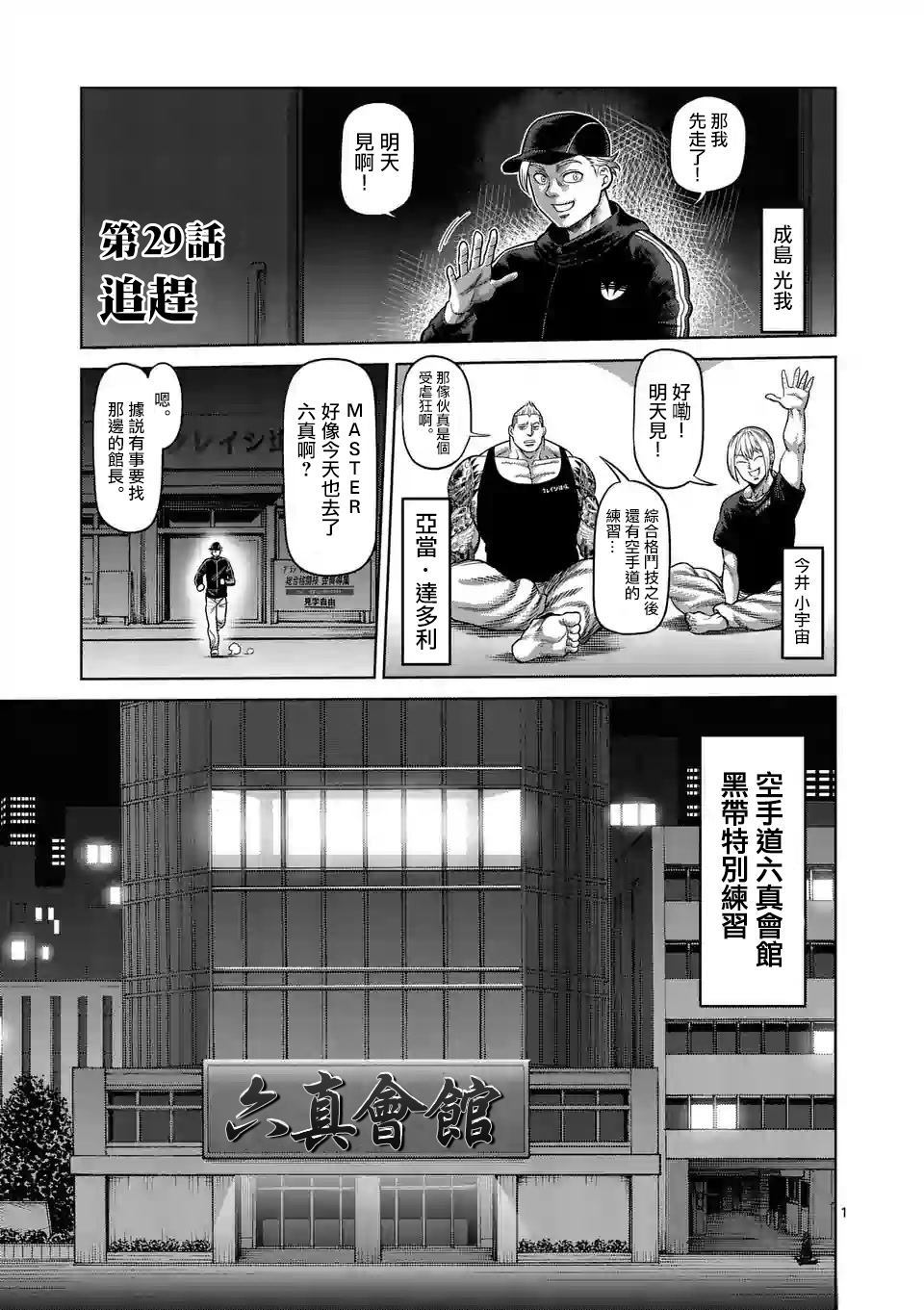 《拳愿奥米伽》漫画最新章节第29话 追赶免费下拉式在线观看章节第【1】张图片