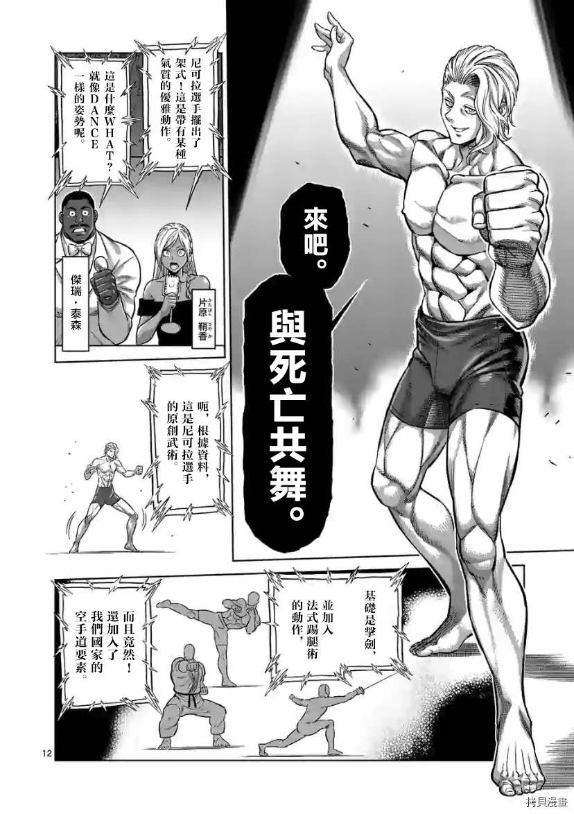 《拳愿奥米伽》漫画最新章节第105话 试看版免费下拉式在线观看章节第【12】张图片