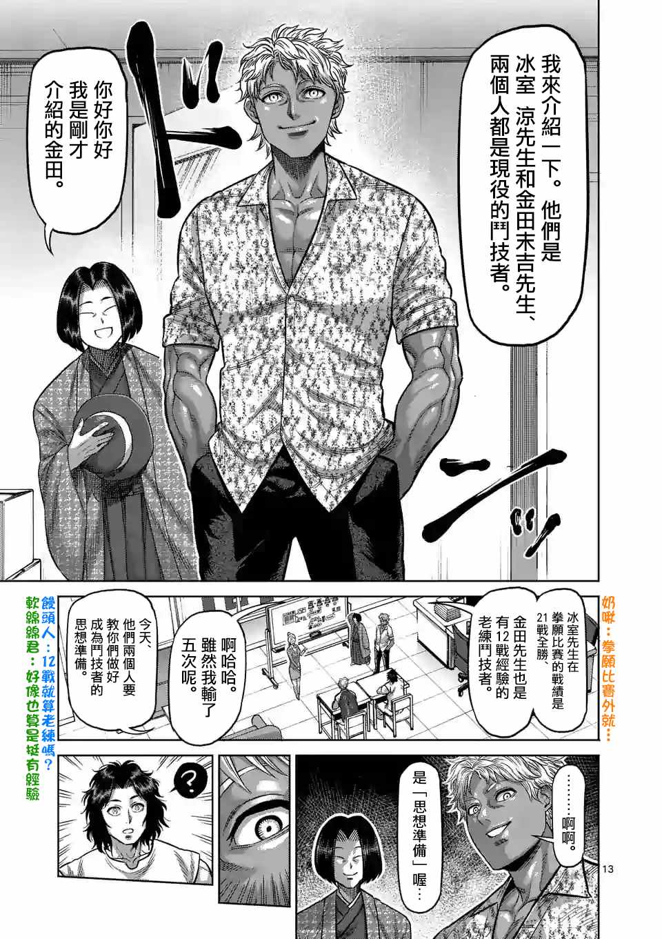 《拳愿奥米伽》漫画最新章节第9话免费下拉式在线观看章节第【13】张图片