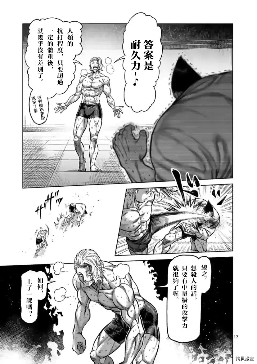 《拳愿奥米伽》漫画最新章节第106话 试看版免费下拉式在线观看章节第【18】张图片