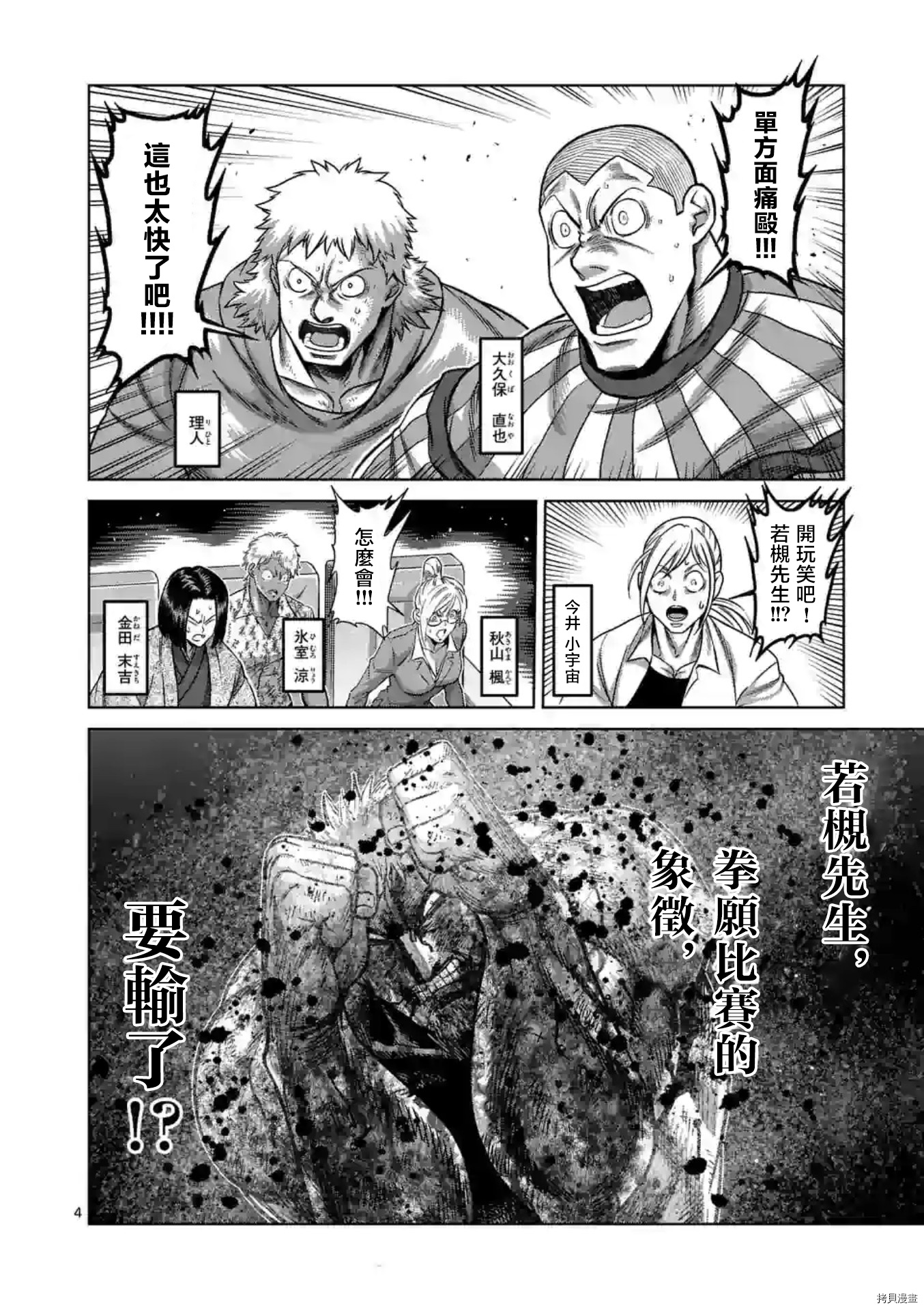 《拳愿奥米伽》漫画最新章节第127话免费下拉式在线观看章节第【3】张图片