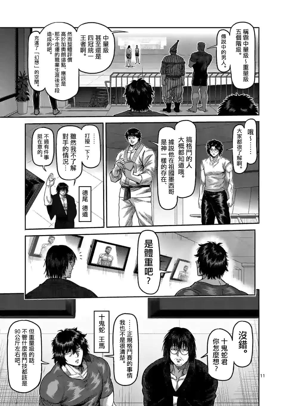 《拳愿奥米伽》漫画最新章节第59话 黄金帝传说免费下拉式在线观看章节第【11】张图片