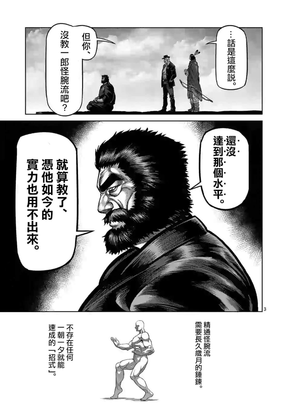 《拳愿奥米伽》漫画最新章节第44话 后生可畏免费下拉式在线观看章节第【3】张图片