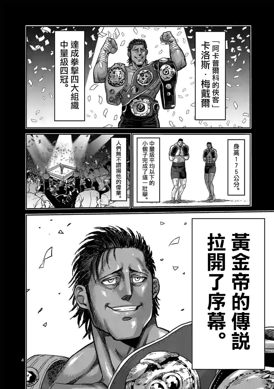 《拳愿奥米伽》漫画最新章节第59话 黄金帝传说免费下拉式在线观看章节第【4】张图片