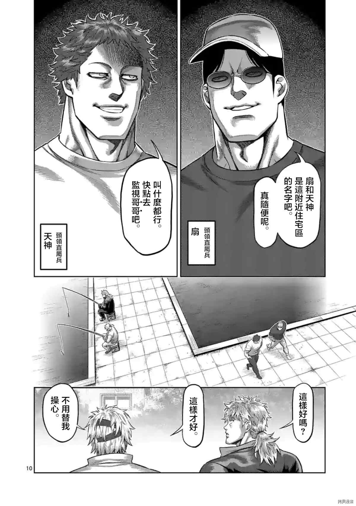 《拳愿奥米伽》漫画最新章节第152话免费下拉式在线观看章节第【11】张图片