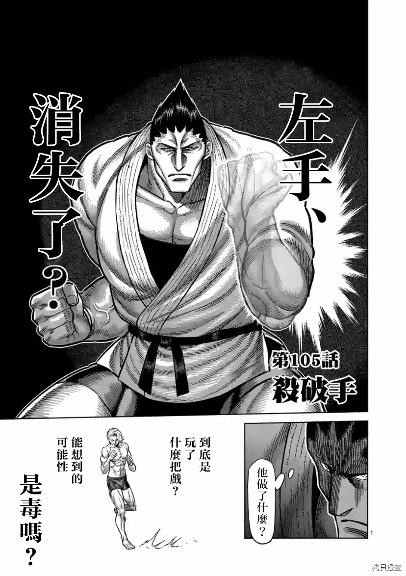 《拳愿奥米伽》漫画最新章节第105话 试看版免费下拉式在线观看章节第【1】张图片