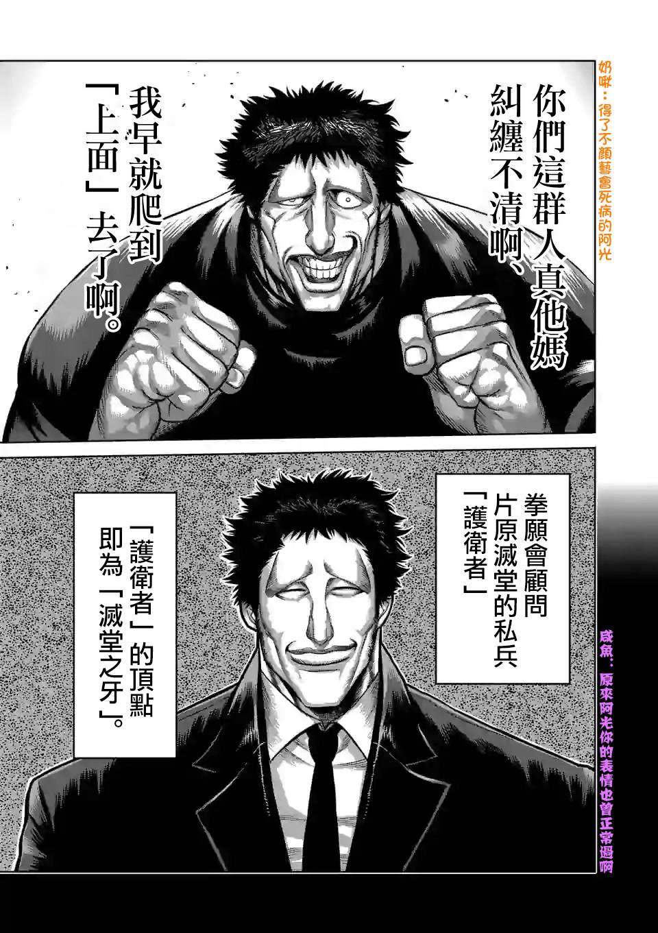 《拳愿奥米伽》漫画最新章节第77话 规则之内免费下拉式在线观看章节第【3】张图片