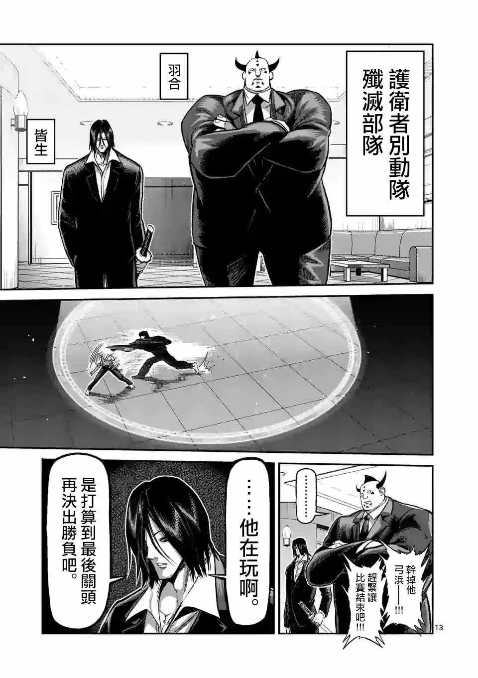 《拳愿奥米伽》漫画最新章节第78话 人形兵器免费下拉式在线观看章节第【13】张图片