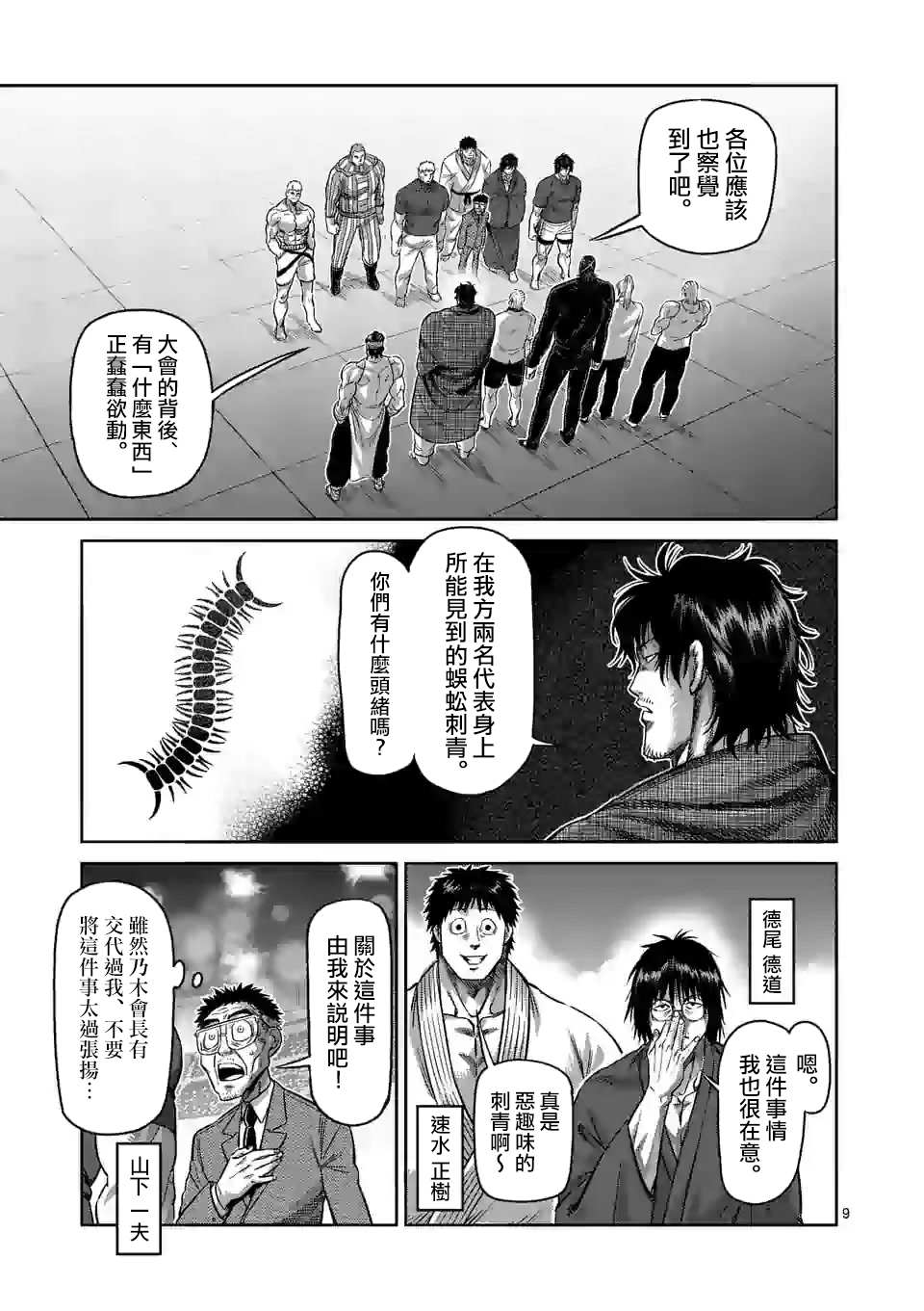 《拳愿奥米伽》漫画最新章节第94话 杀戳王免费下拉式在线观看章节第【8】张图片