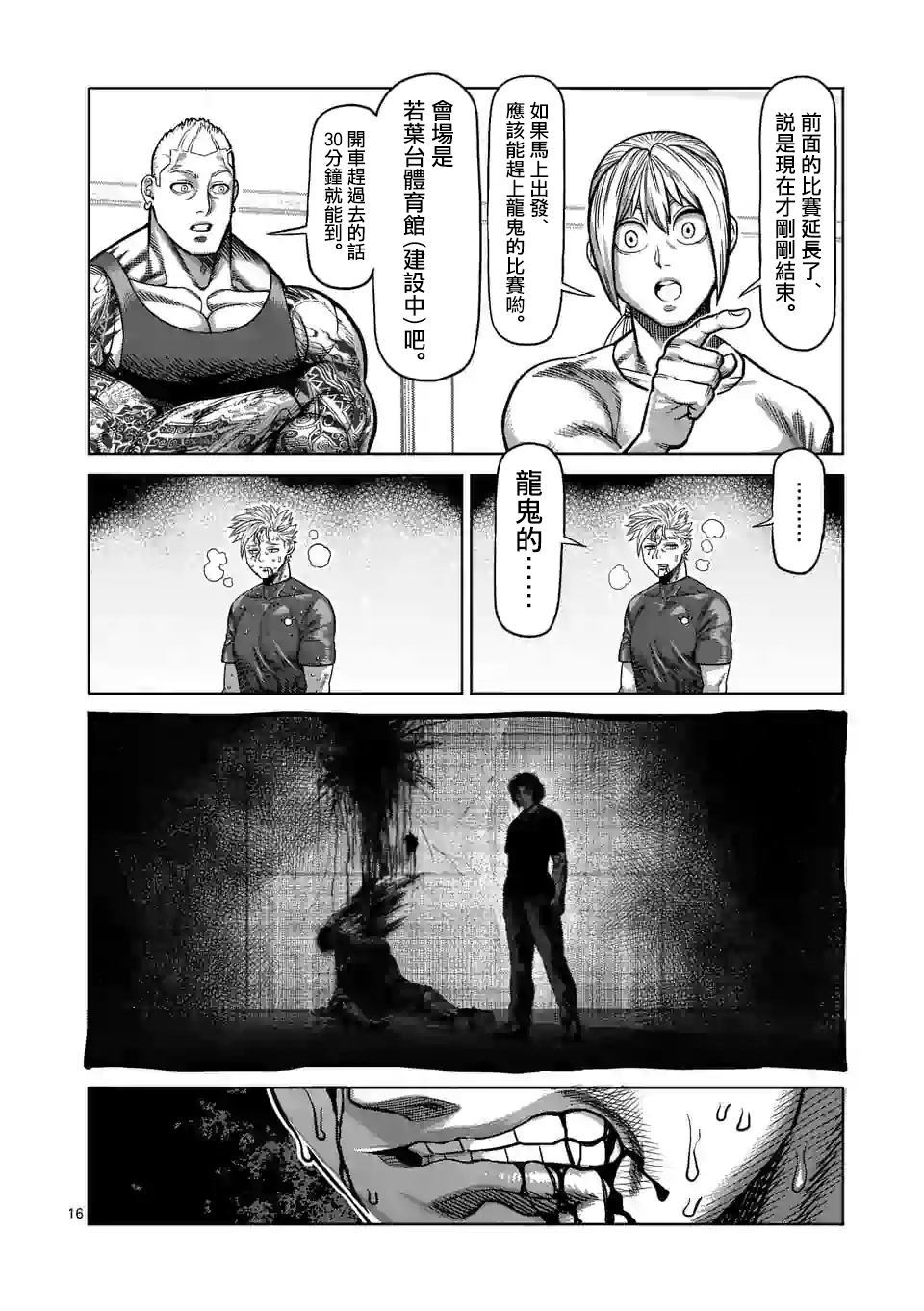 《拳愿奥米伽》漫画最新章节第36话 吊车尾免费下拉式在线观看章节第【16】张图片