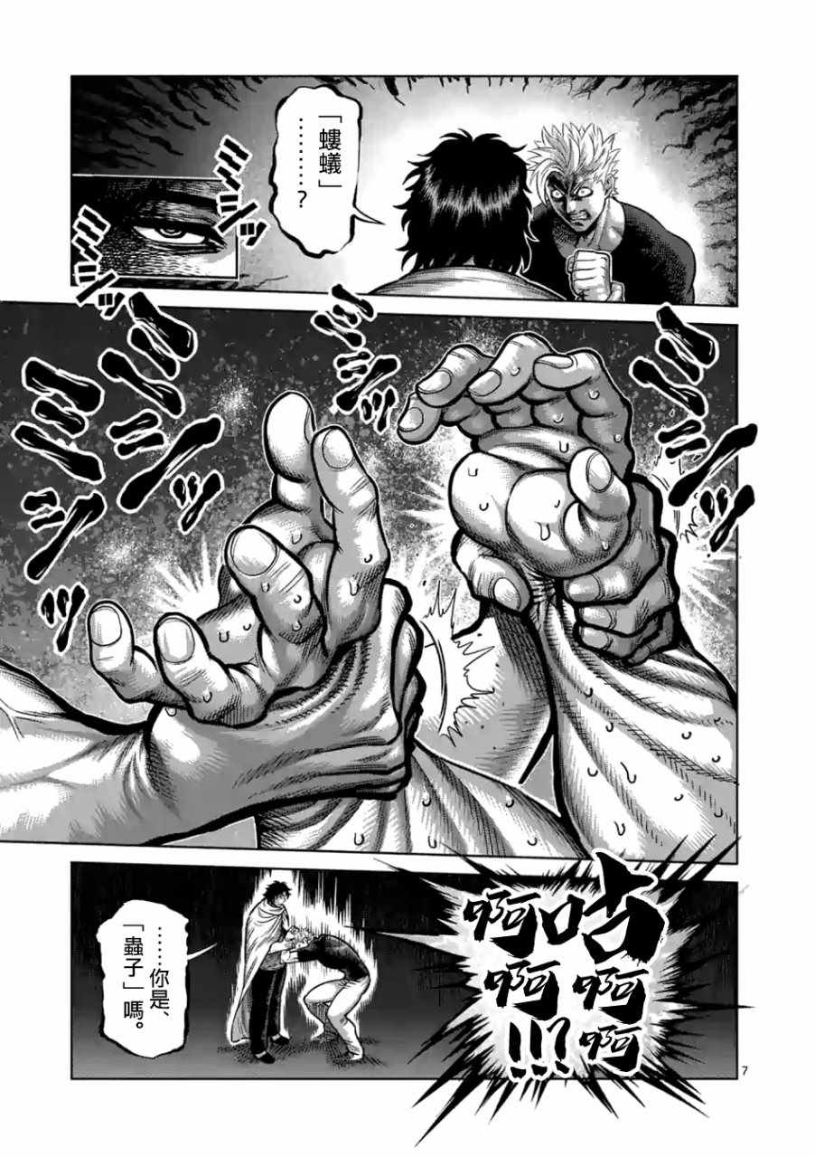 《拳愿奥米伽》漫画最新章节第3话免费下拉式在线观看章节第【7】张图片