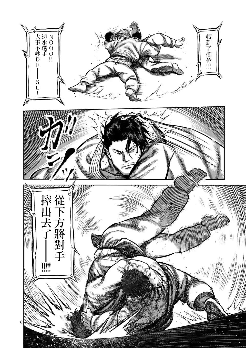 《拳愿奥米伽》漫画最新章节第101话 完成了免费下拉式在线观看章节第【6】张图片