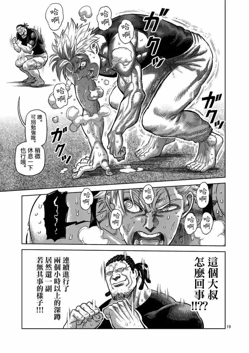 《拳愿奥米伽》漫画最新章节第11话免费下拉式在线观看章节第【18】张图片