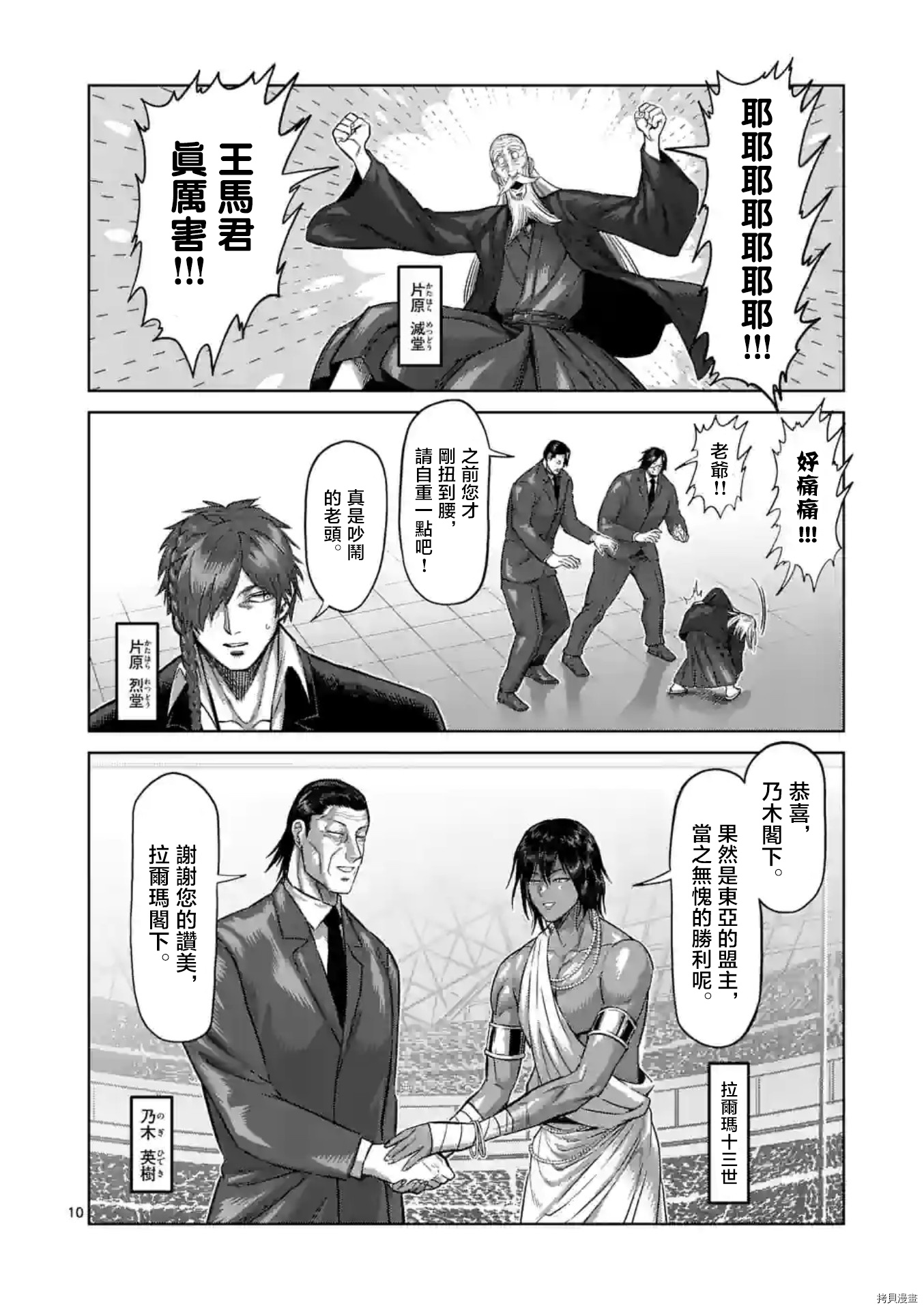 《拳愿奥米伽》漫画最新章节第138话免费下拉式在线观看章节第【10】张图片