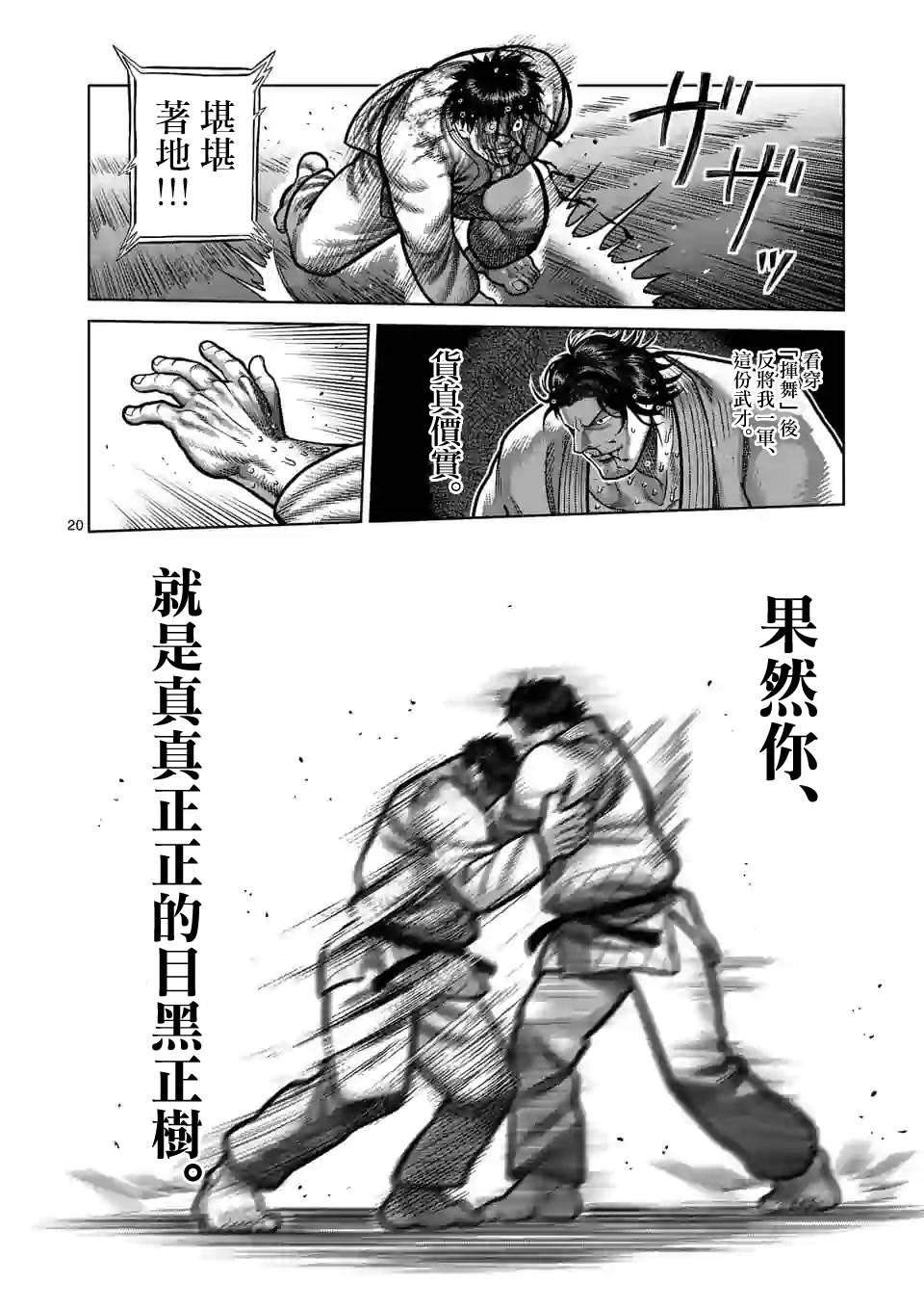 《拳愿奥米伽》漫画最新章节第102话 真可怜免费下拉式在线观看章节第【20】张图片