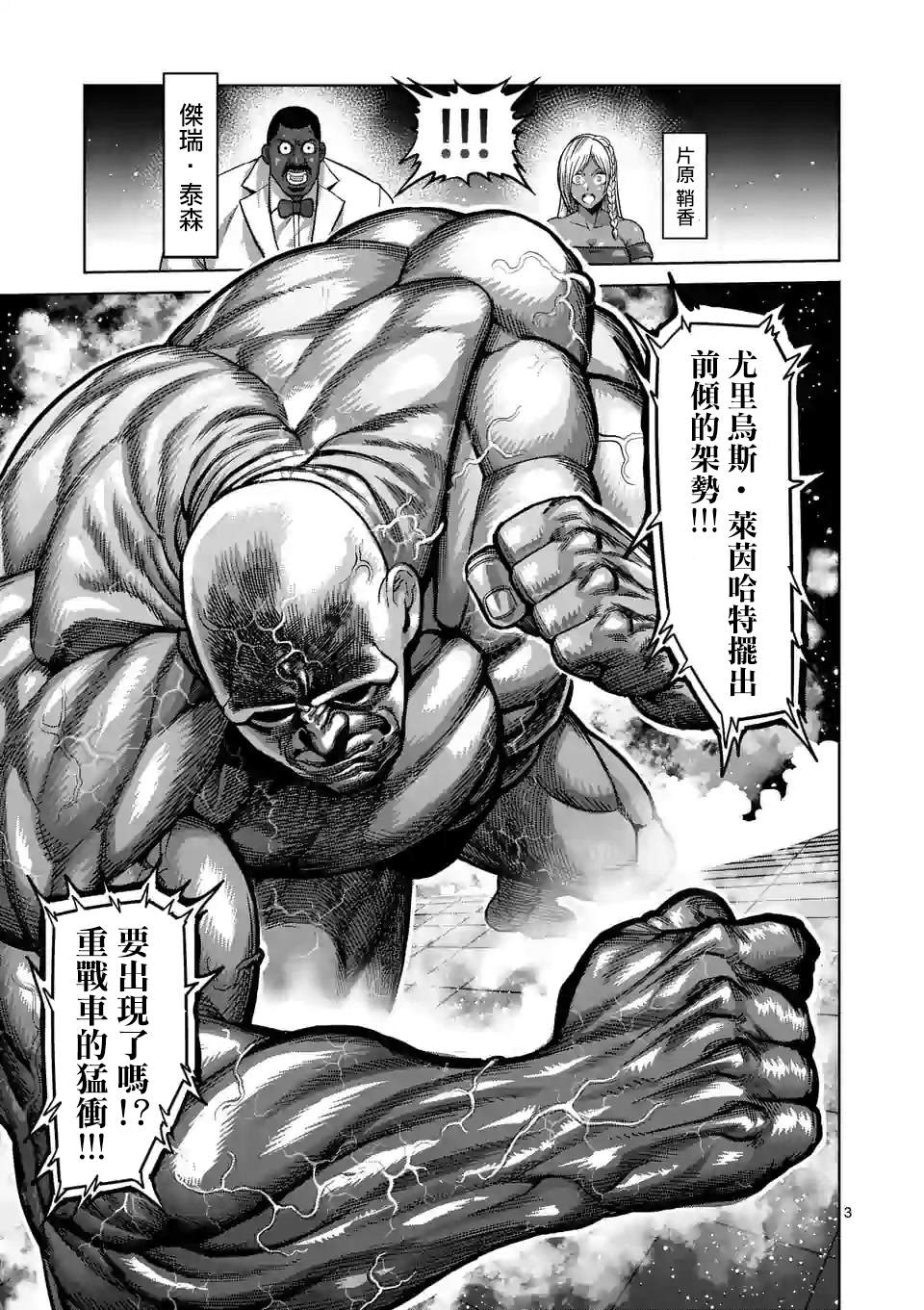 《拳愿奥米伽》漫画最新章节第72话 小苍蝇免费下拉式在线观看章节第【3】张图片