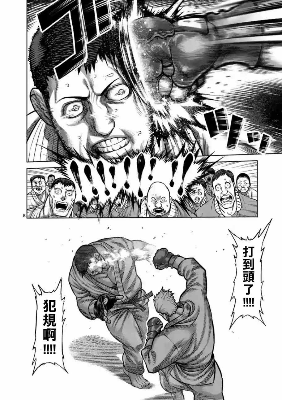 《拳愿奥米伽》漫画最新章节第话免费下拉式在线观看章节第【7】张图片