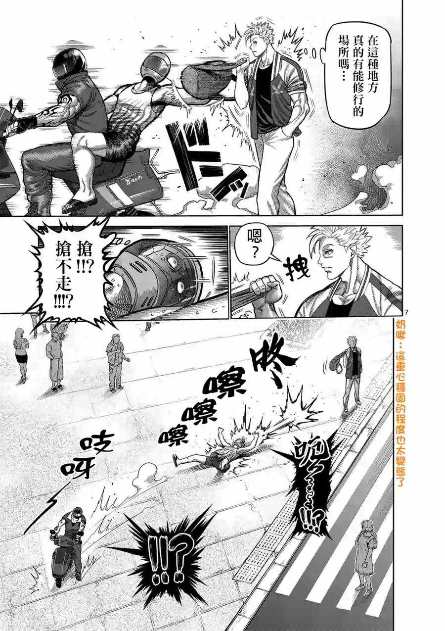 《拳愿奥米伽》漫画最新章节第17话免费下拉式在线观看章节第【7】张图片