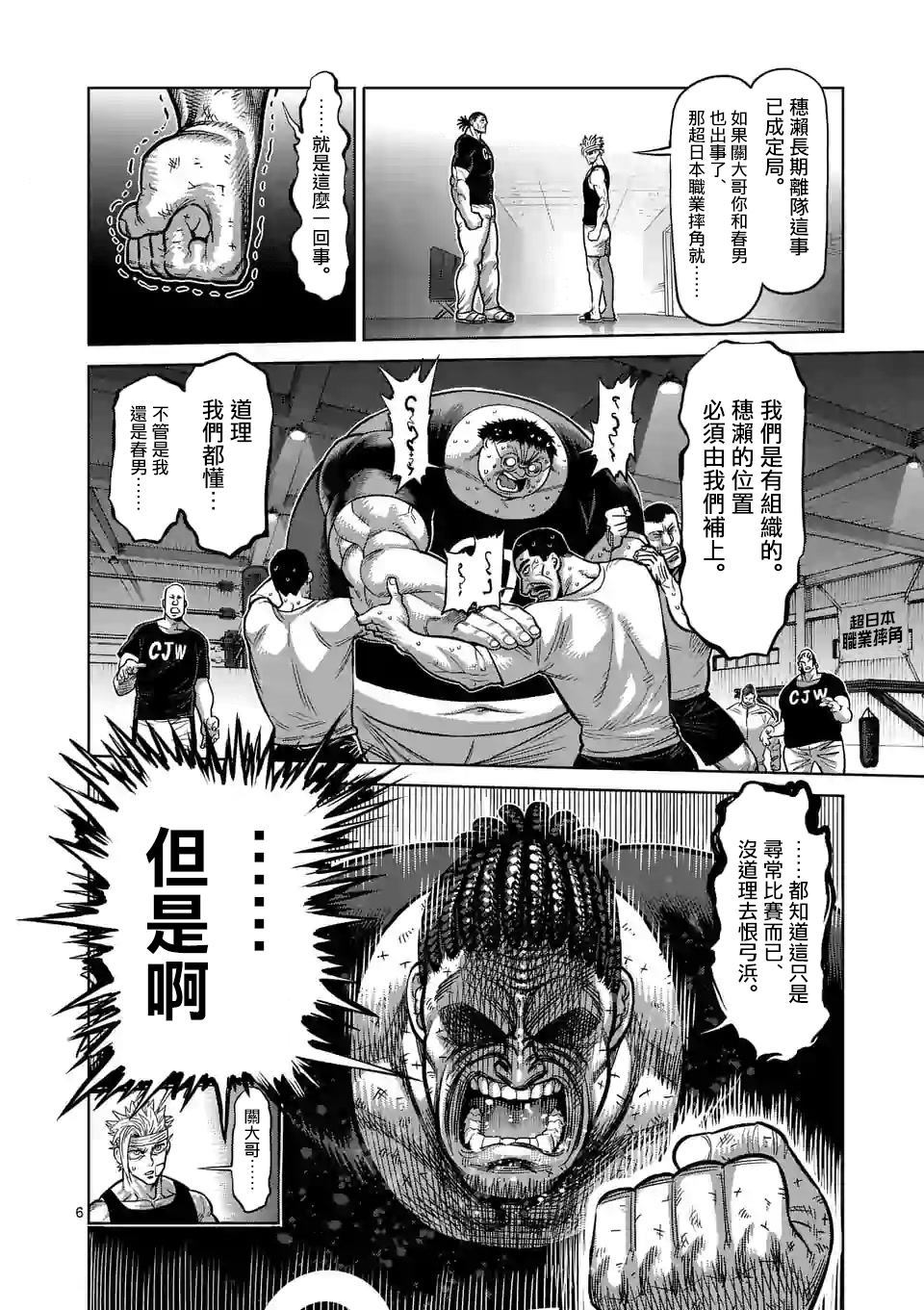 《拳愿奥米伽》漫画最新章节第41话 拒绝的人 聚集的人免费下拉式在线观看章节第【6】张图片