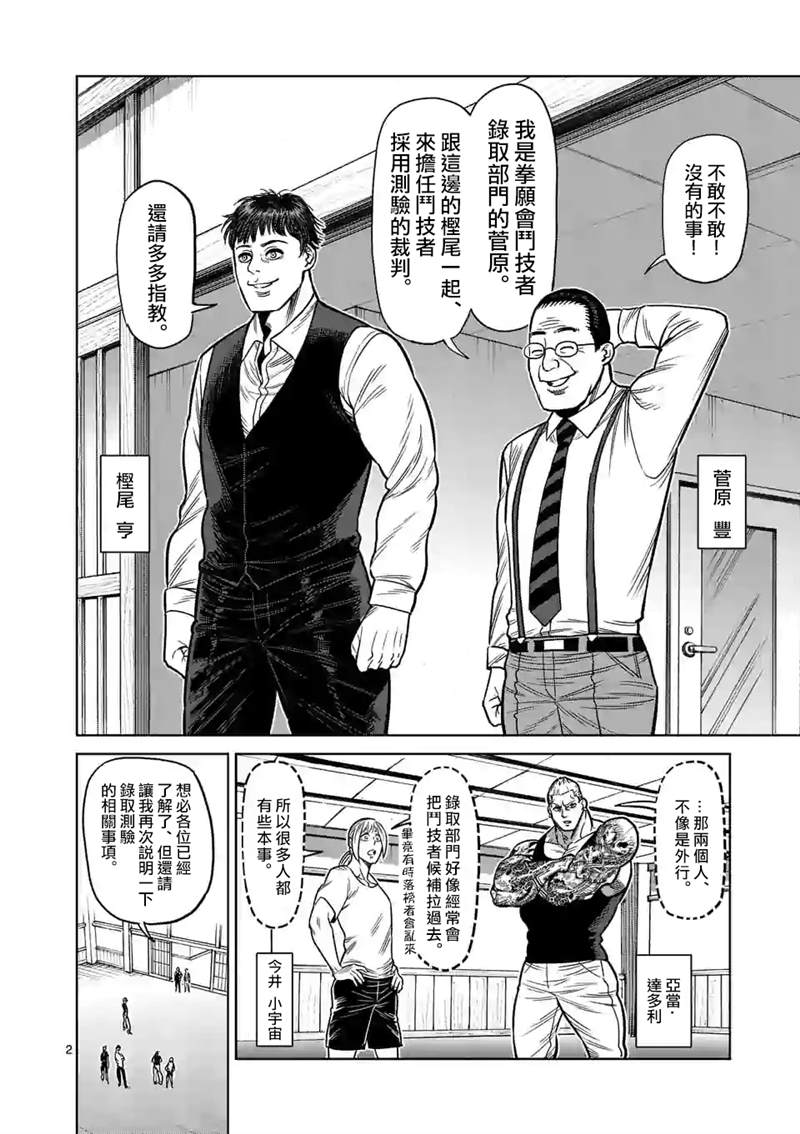 《拳愿奥米伽》漫画最新章节第35话 解放免费下拉式在线观看章节第【2】张图片