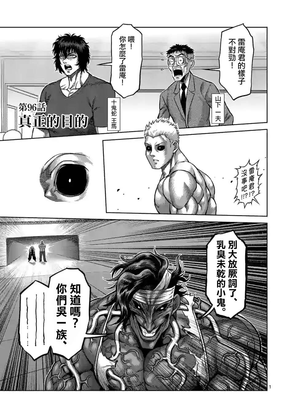 《拳愿奥米伽》漫画最新章节第96话 真正的目的免费下拉式在线观看章节第【1】张图片