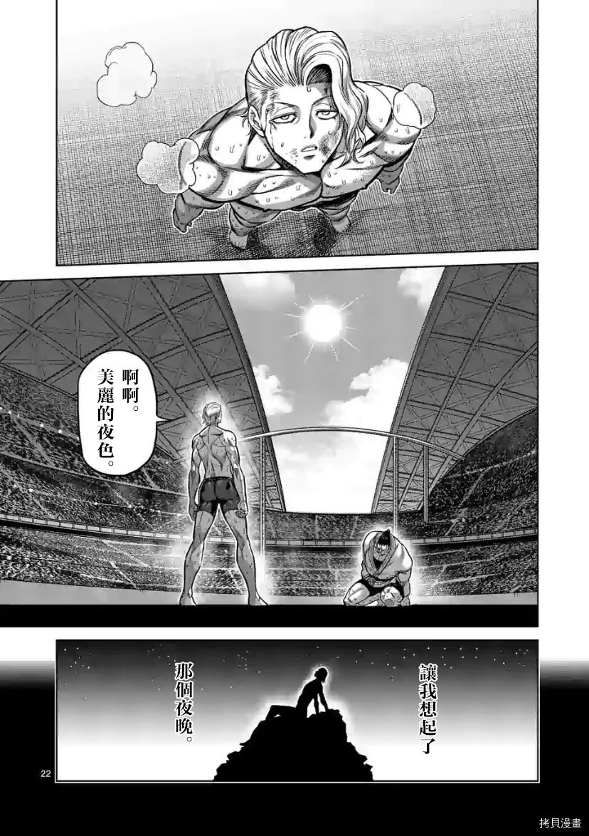 《拳愿奥米伽》漫画最新章节第106话 试看版免费下拉式在线观看章节第【23】张图片