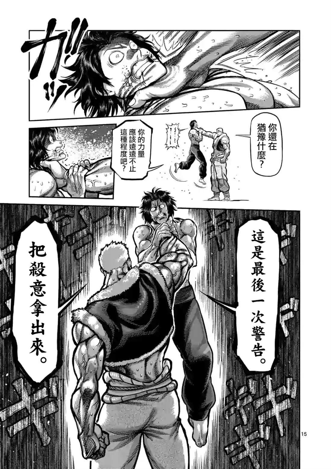 《拳愿奥米伽》漫画最新章节第84话 天空之眼免费下拉式在线观看章节第【15】张图片