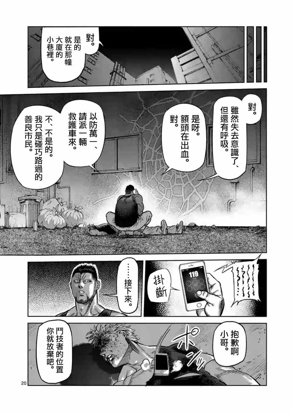 《拳愿奥米伽》漫画最新章节第5话免费下拉式在线观看章节第【20】张图片