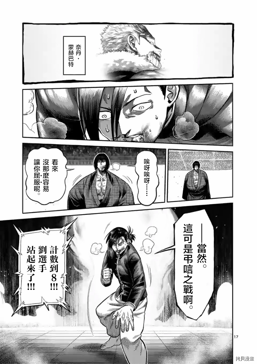 《拳愿奥米伽》漫画最新章节第111话 试看版免费下拉式在线观看章节第【18】张图片