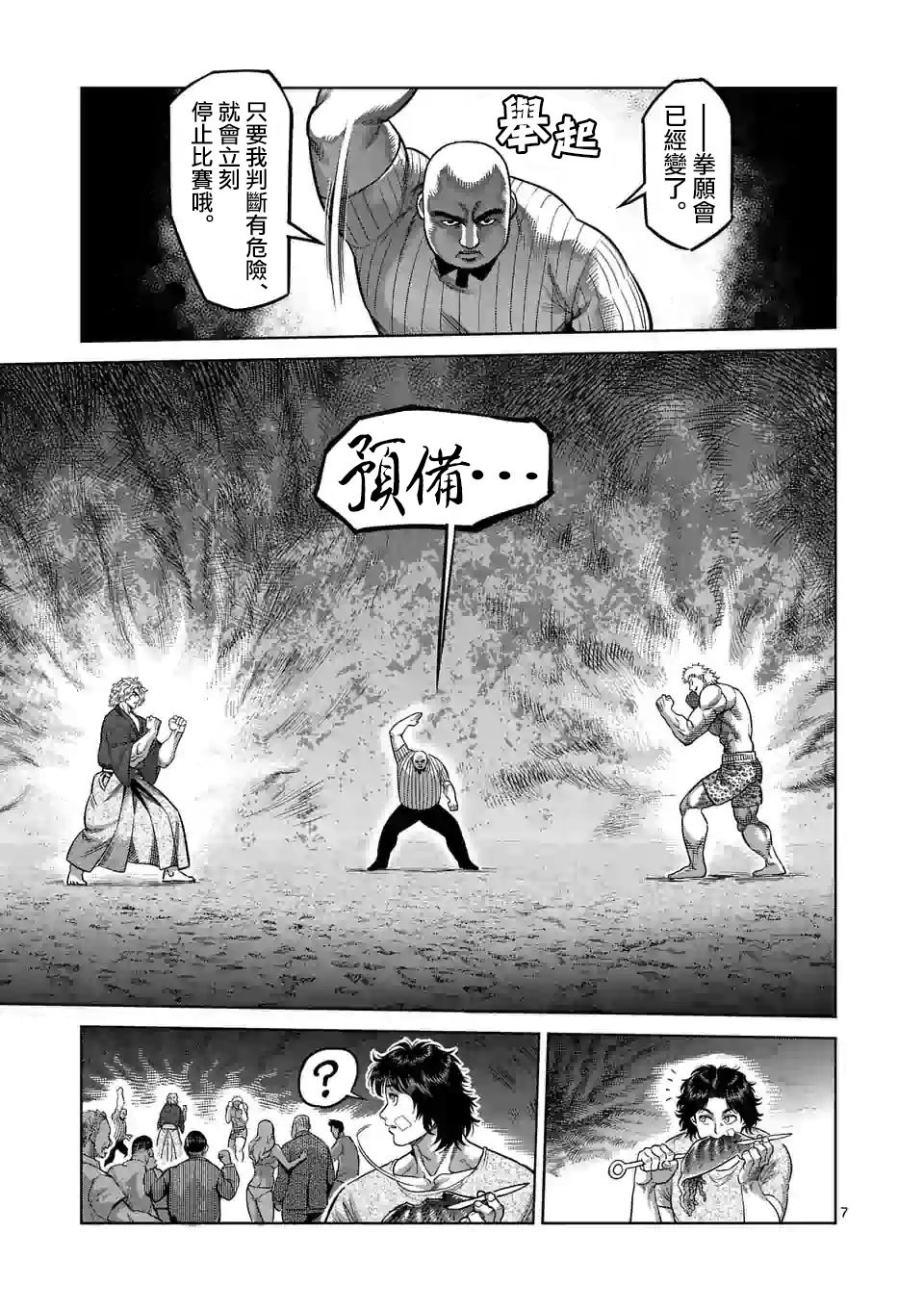 《拳愿奥米伽》漫画最新章节第43话 茂吉VS理人免费下拉式在线观看章节第【6】张图片