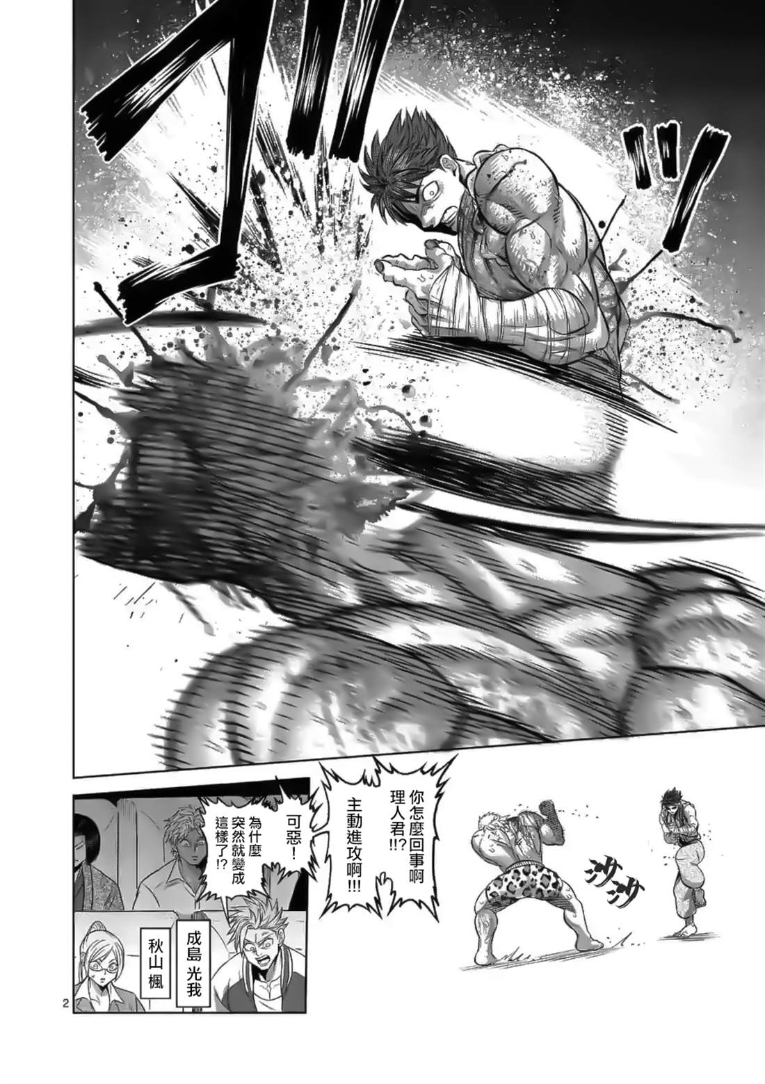 《拳愿奥米伽》漫画最新章节第70话 一步之差免费下拉式在线观看章节第【2】张图片