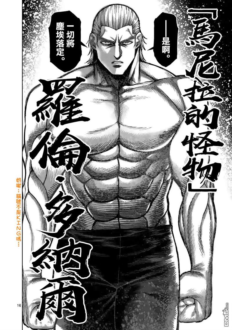 《拳愿奥米伽》漫画最新章节第129话免费下拉式在线观看章节第【16】张图片