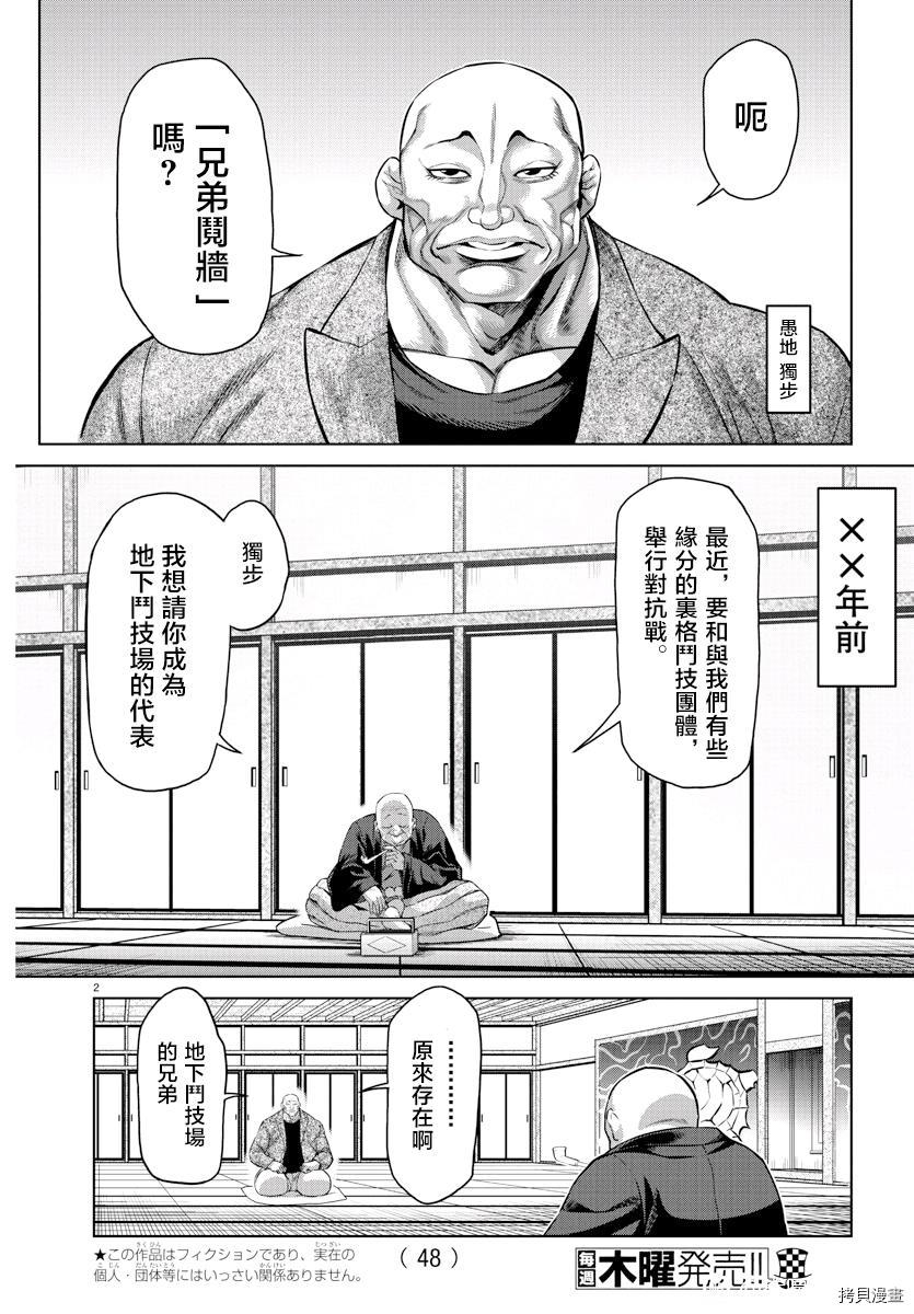《拳愿奥米伽》漫画最新章节拳愿X刃牙联动短篇免费下拉式在线观看章节第【2】张图片