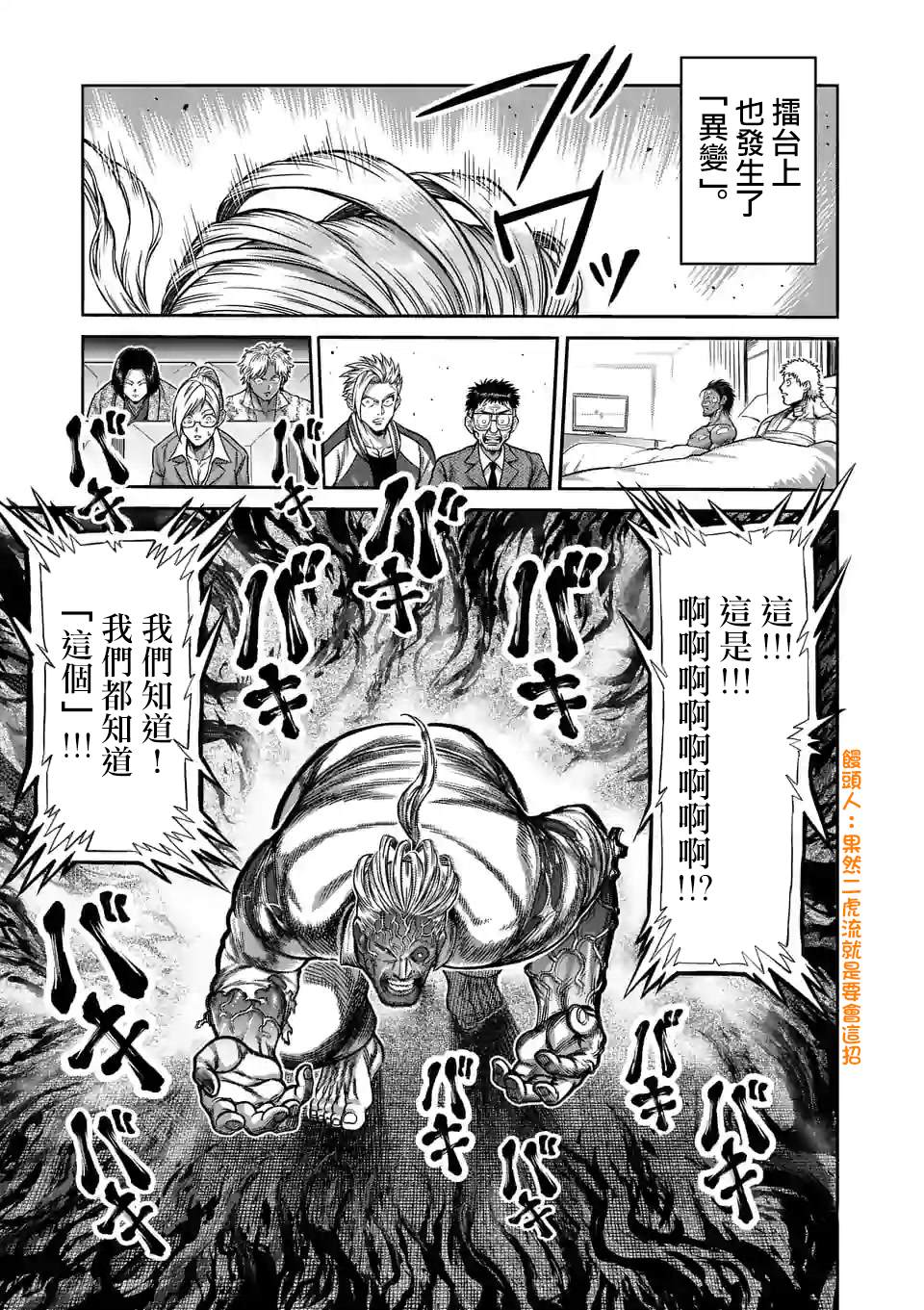 《拳愿奥米伽》漫画最新章节第92话免费下拉式在线观看章节第【15】张图片