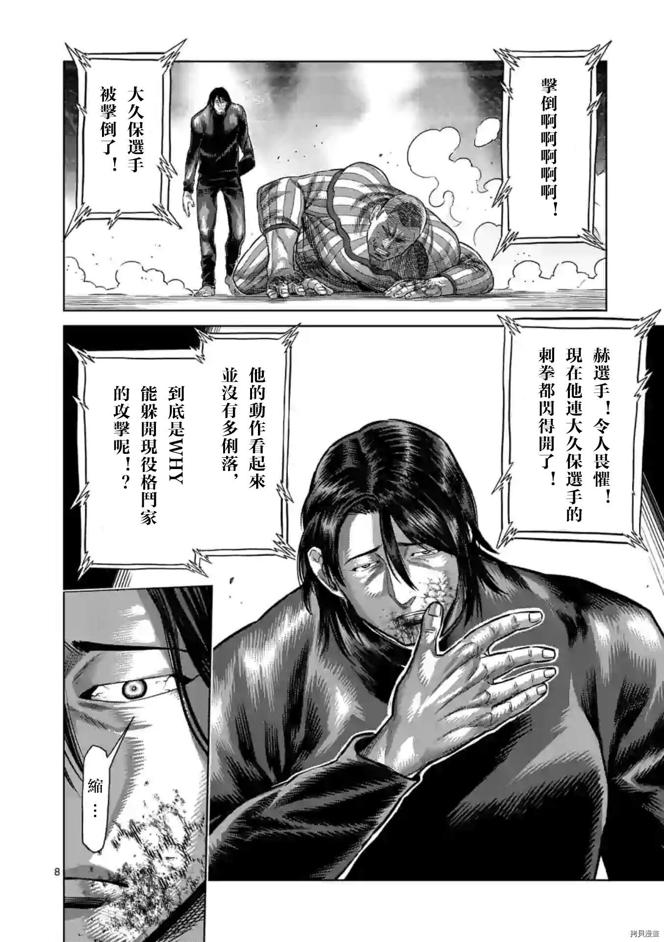 《拳愿奥米伽》漫画最新章节第118话 试看版免费下拉式在线观看章节第【8】张图片