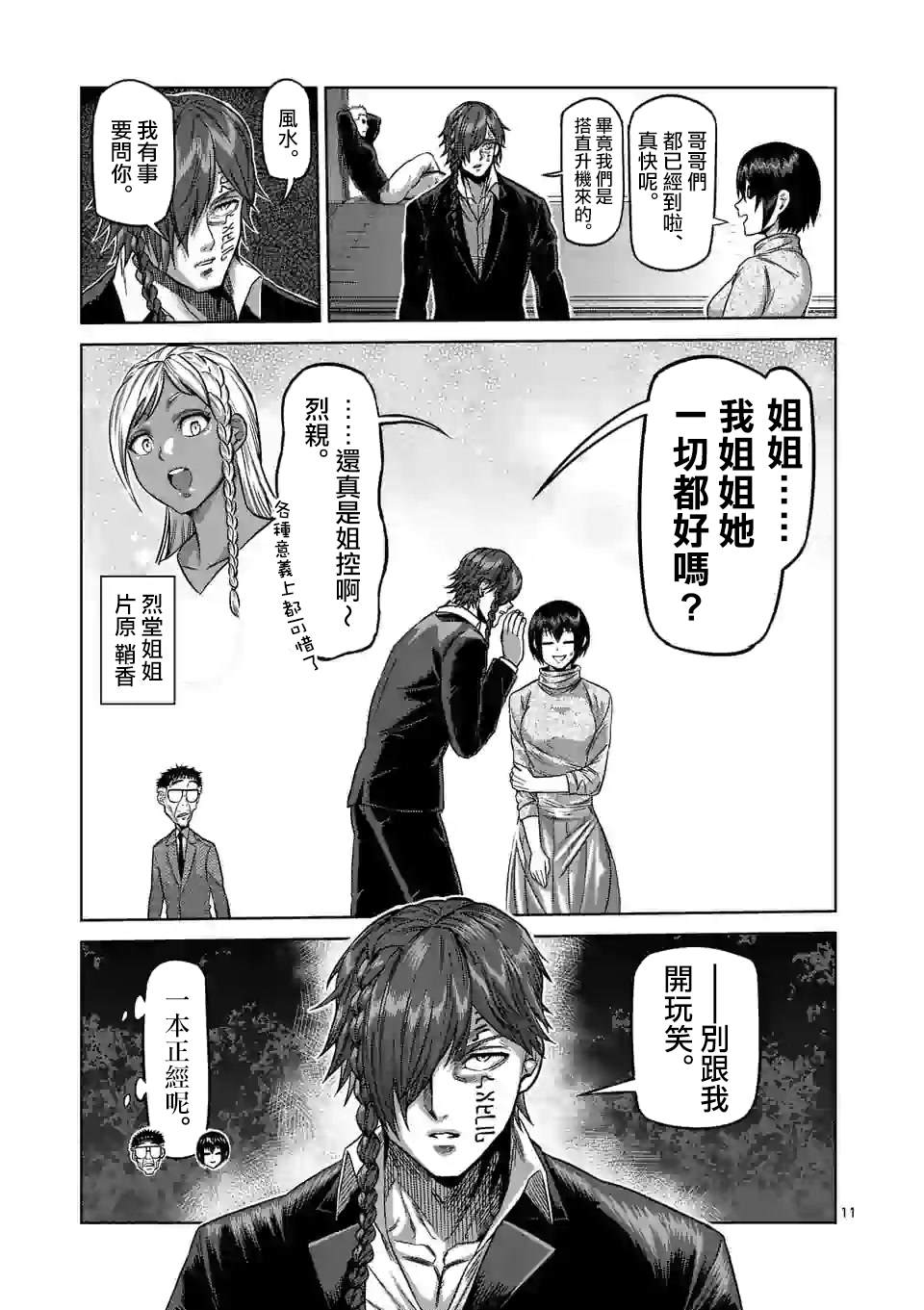 《拳愿奥米伽》漫画最新章节第55话 见面免费下拉式在线观看章节第【10】张图片