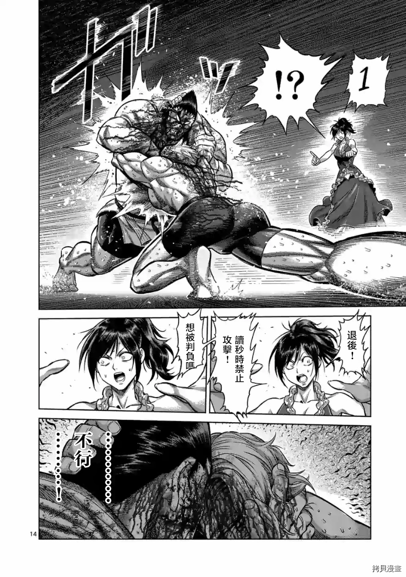 《拳愿奥米伽》漫画最新章节第108话 试看版免费下拉式在线观看章节第【14】张图片