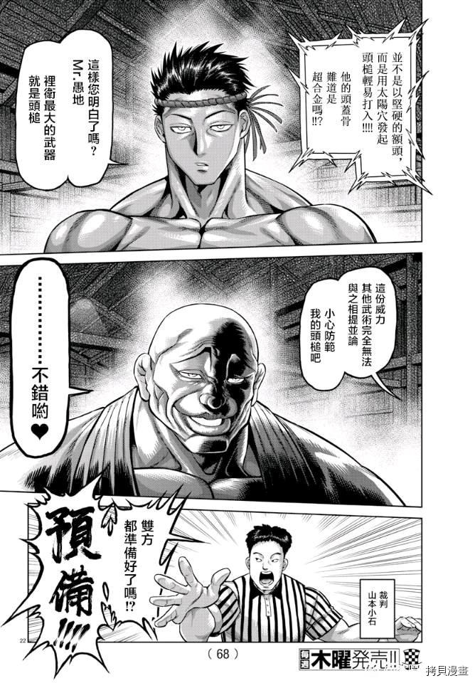 《拳愿奥米伽》漫画最新章节拳愿X刃牙联动短篇免费下拉式在线观看章节第【22】张图片