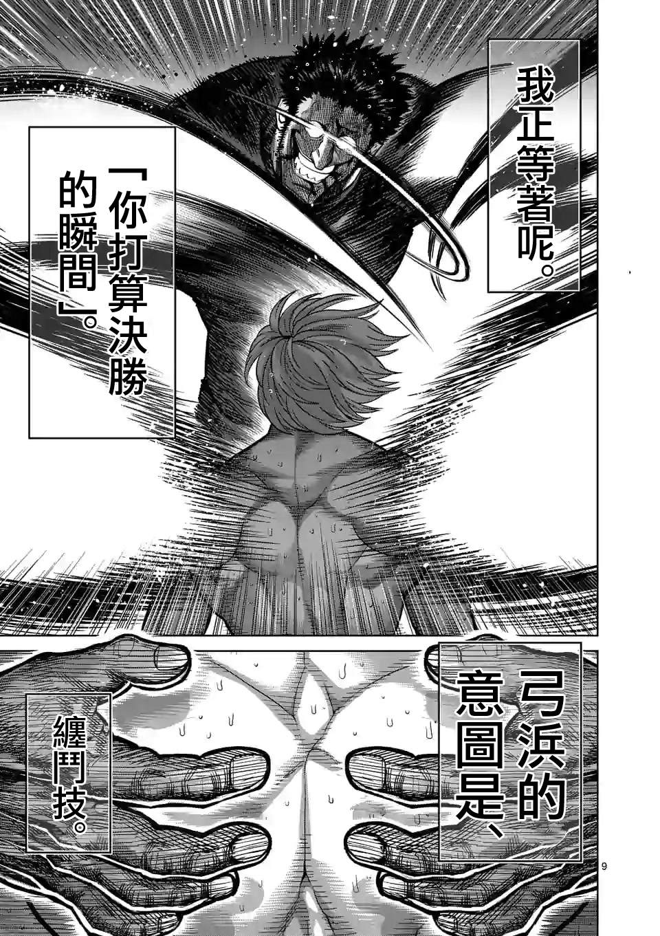 《拳愿奥米伽》漫画最新章节第80话 予邪道悲怜之歌免费下拉式在线观看章节第【9】张图片