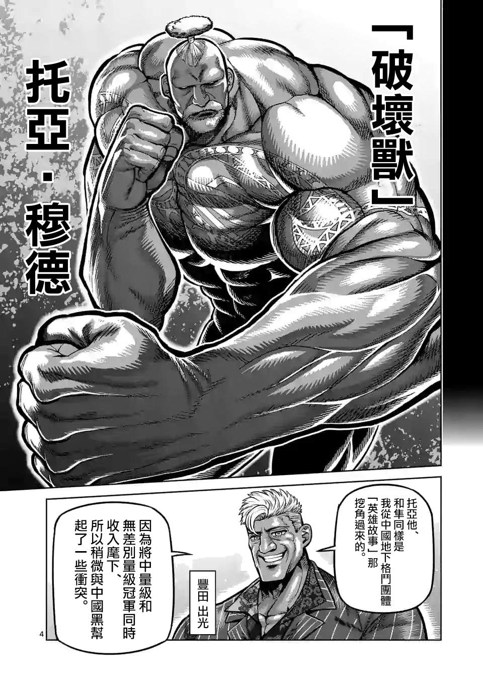 《拳愿奥米伽》漫画最新章节第73话免费下拉式在线观看章节第【4】张图片